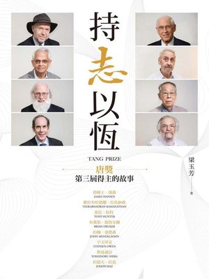 cover image of 持志以恆